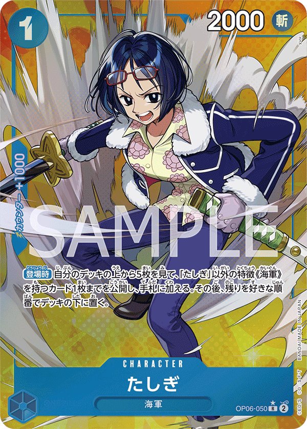 Tashigi (Parallel) OP06-050 card from Wings of Captain [OP-06]