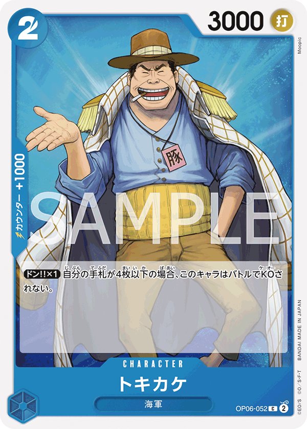 Tokikake OP06-052 card from Wings of Captain [OP-06]