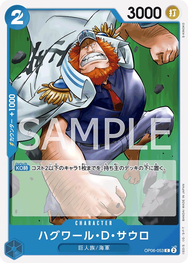 Jaguar.D.Saul OP06-053 card from Wings of Captain [OP-06]