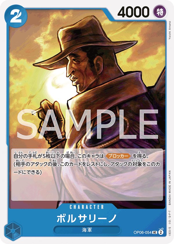 Borsalino OP06-054 card from Wings of Captain [OP-06]
