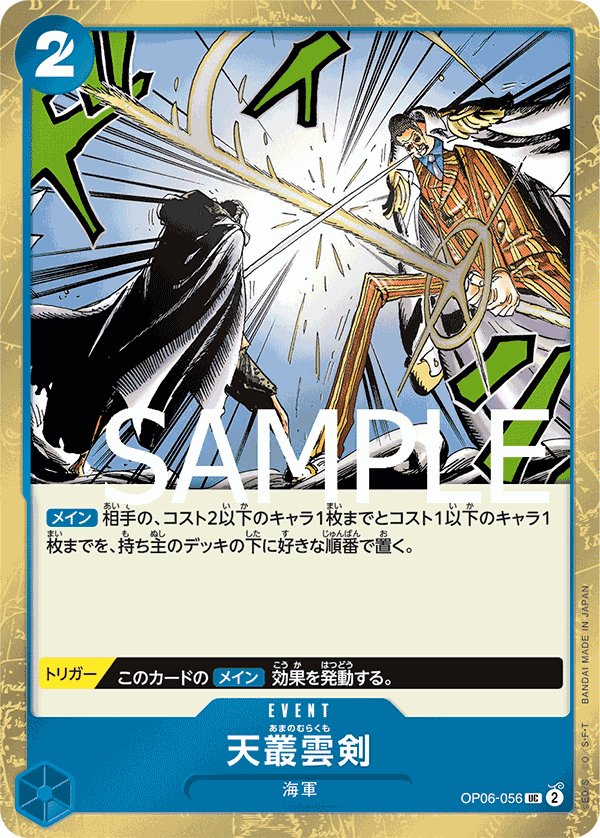 Ama no Murakumo Sword (Parallel) OP06-056 card from ONE PIECE CARD THE BEST [PRB-01]