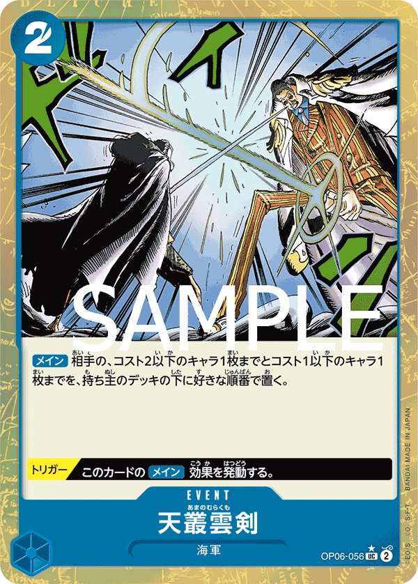 Ama no Murakumo Sword (Parallel 2) OP06-056 card from ONE PIECE CARD THE BEST [PRB-01]