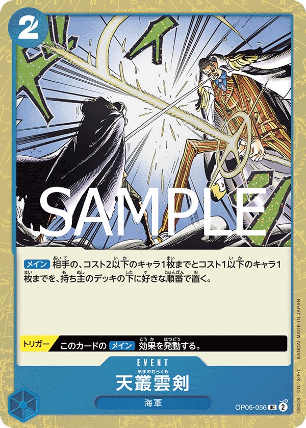 Ama no Murakumo Sword (Parallel 3) OP06-056 card from ONE PIECE CARD THE BEST vol.2 [PRB-02]