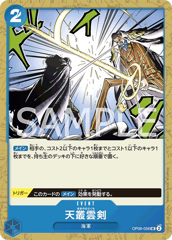 Ama no Murakumo Sword (Reprint) OP06-056 card from ONE PIECE CARD THE BEST [PRB-01]