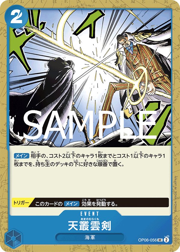 Ama no Murakumo Sword (Reprint 2) OP06-056 card from ONE PIECE CARD THE BEST vol.2 [PRB-02]