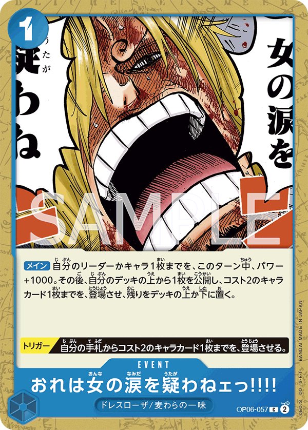 But I Will Never Doubt a Woman's Tears!!!! OP06-057 card from Wings of Captain [OP-06]