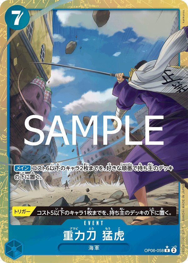 Gravity Blade Raging Tiger (Parallel) OP06-058 card from ONE PIECE CARD THE BEST vol.2 [PRB-02]