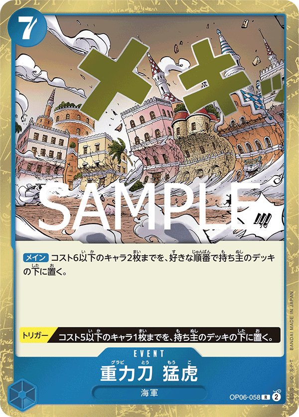 Gravity Blade Raging Tiger (Reprint) OP06-058 card from ONE PIECE CARD THE BEST vol.2 [PRB-02]