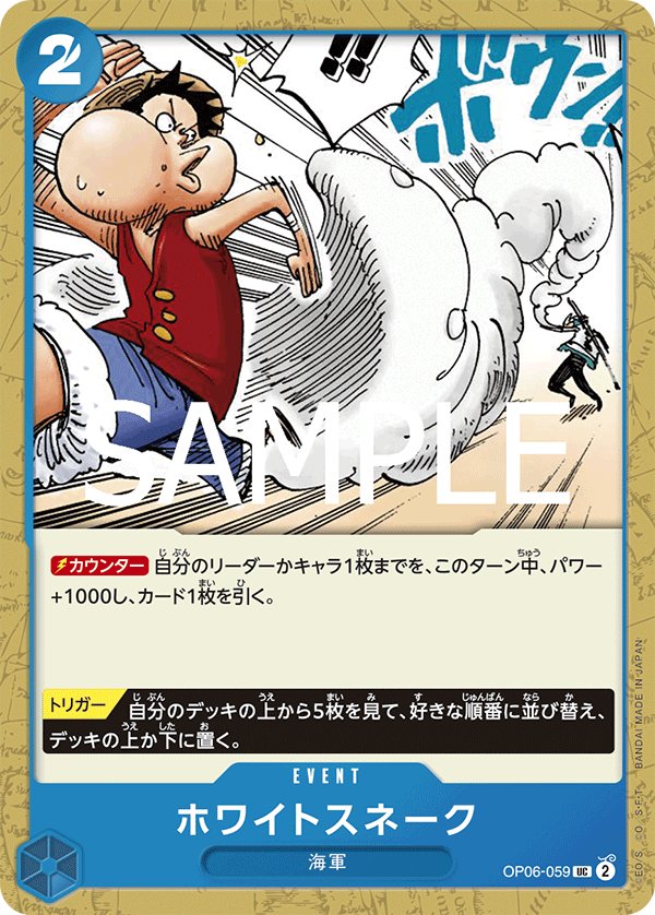 White Snake (Reprint) OP06-059 card from ONE PIECE CARD THE BEST vol.2 [PRB-02]
