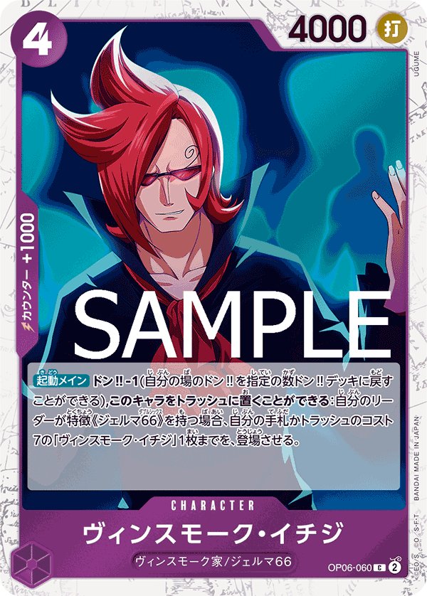 Vinsmoke Ichiji (Parallel) OP06-060 card from ONE PIECE CARD THE BEST [PRB-01]