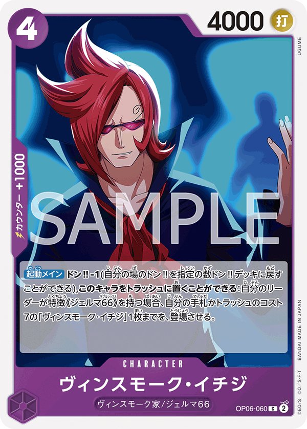 Vinsmoke Ichiji (Reprint) OP06-060 card from ONE PIECE CARD THE BEST [PRB-01]