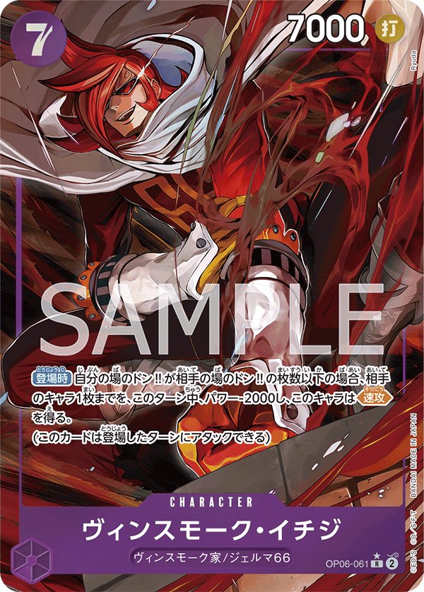 Vinsmoke Ichiji (Parallel) OP06-061 card from Wings of Captain [OP-06]