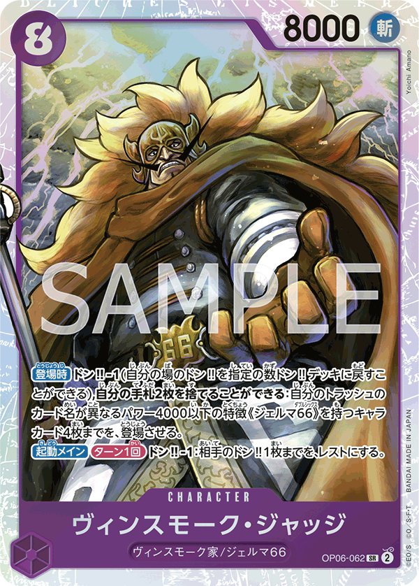 Vinsmoke Judge OP06-062 card from Wings of Captain [OP-06]