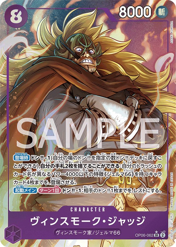 Vinsmoke Judge (Parallel) OP06-062 card from Wings of Captain [OP-06]