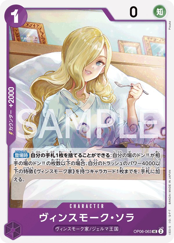 Vinsmoke Sora OP06-063 card from Wings of Captain [OP-06]