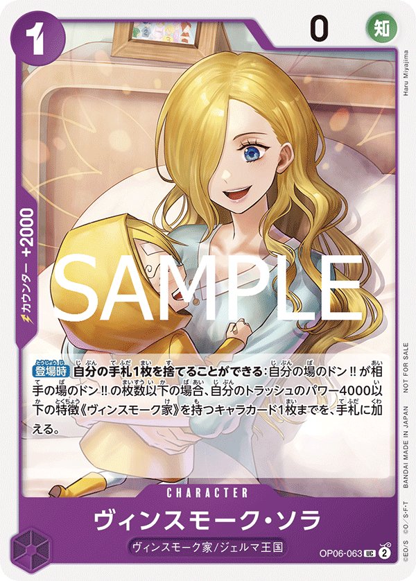 Vinsmoke Sora (Parallel) OP06-063 card from Promotional Cards