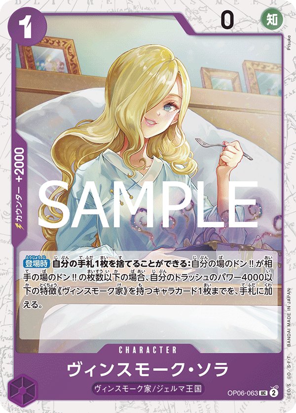 Vinsmoke Sora (Parallel 2) OP06-063 card from ONE PIECE CARD THE BEST vol.2 [PRB-02]