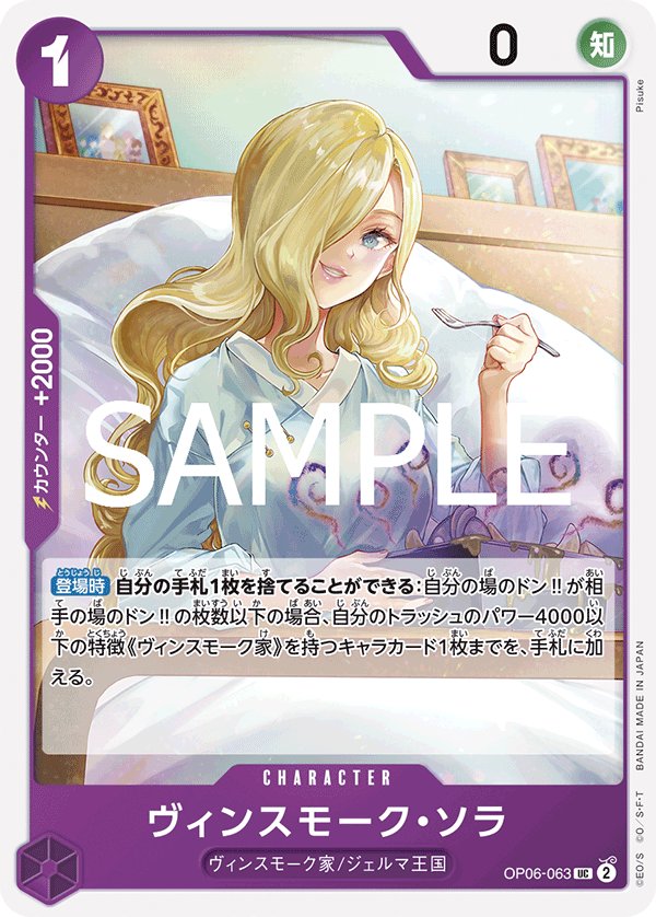 Vinsmoke Sora (Reprint) OP06-063 card from ONE PIECE CARD THE BEST vol.2 [PRB-02]
