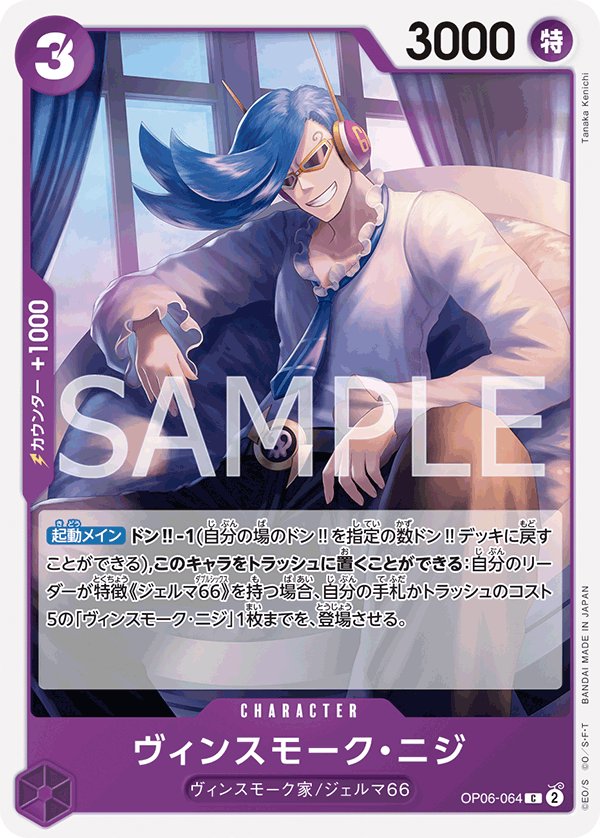 Vinsmoke Niji OP06-064 card from Wings of Captain [OP-06]