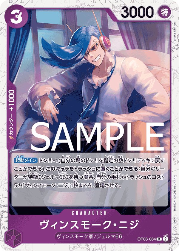 Vinsmoke Niji (Parallel) OP06-064 card from ONE PIECE CARD THE BEST [PRB-01]