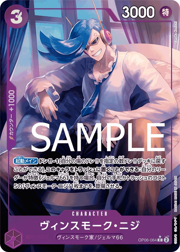 Vinsmoke Niji (Parallel 2) OP06-064 card from ONE PIECE CARD THE BEST [PRB-01]