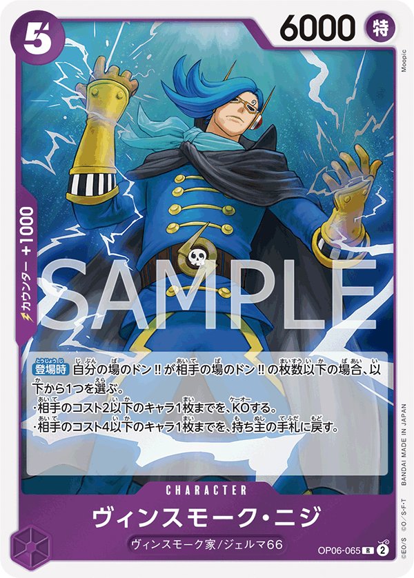 Vinsmoke Niji OP06-065 card from Wings of Captain [OP-06]