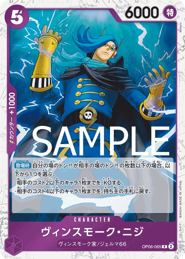 Vinsmoke Niji (Parallel) OP06-065 card from ONE PIECE CARD THE BEST [PRB-01]