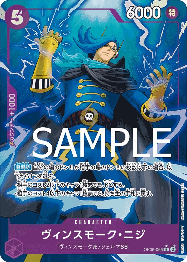 Vinsmoke Niji (Parallel 2) OP06-065 card from ONE PIECE CARD THE BEST [PRB-01]