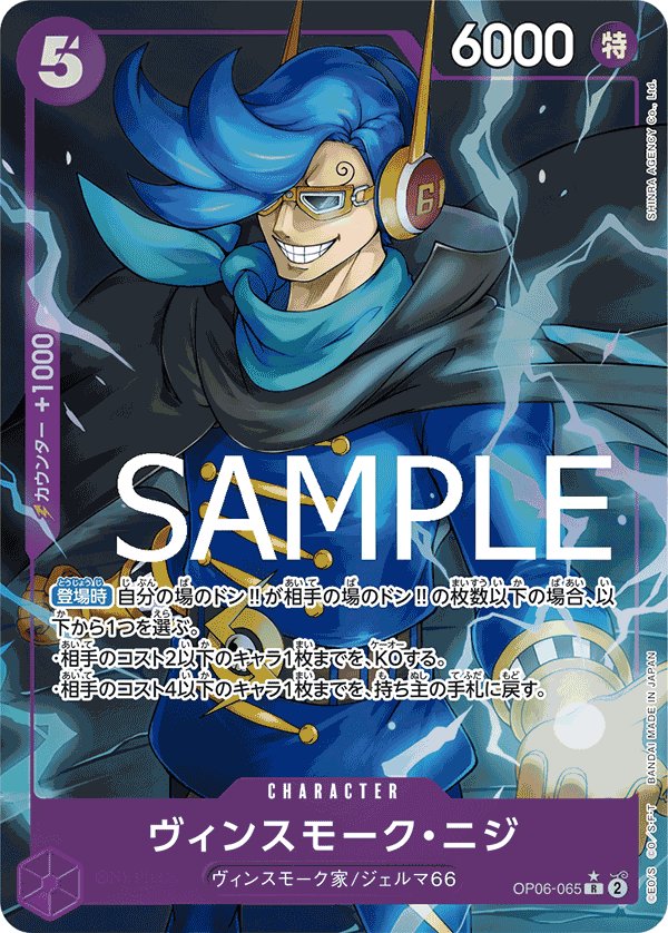 Vinsmoke Niji (Parallel 3) OP06-065 card from ONE PIECE CARD THE BEST [PRB-01]