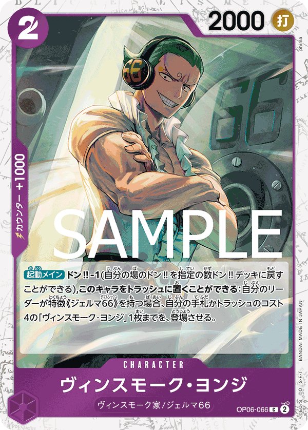 Vinsmoke Yonji (Parallel) OP06-066 card from ONE PIECE CARD THE BEST [PRB-01]