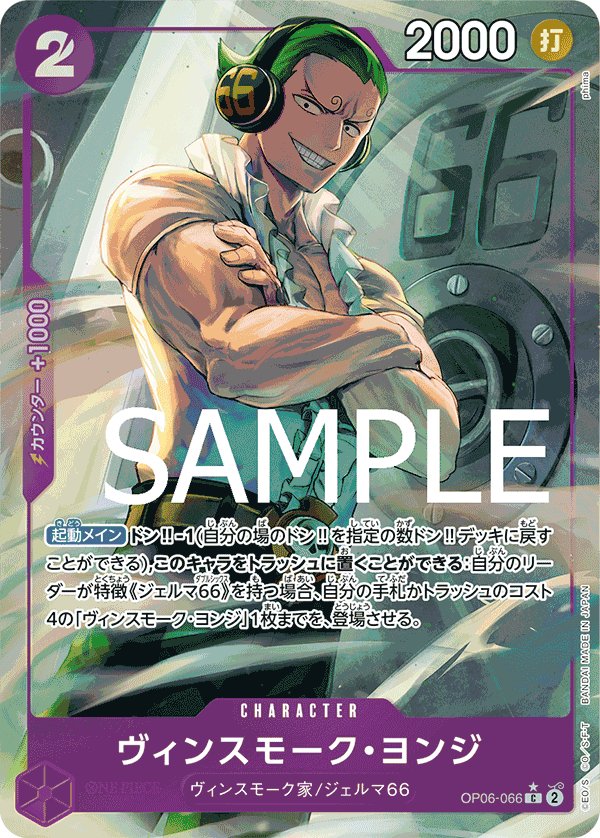 Vinsmoke Yonji (Parallel 2) OP06-066 card from ONE PIECE CARD THE BEST [PRB-01]
