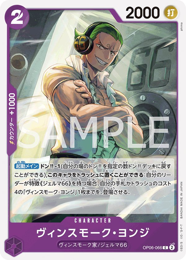 Vinsmoke Yonji (Reprint) OP06-066 card from ONE PIECE CARD THE BEST [PRB-01]