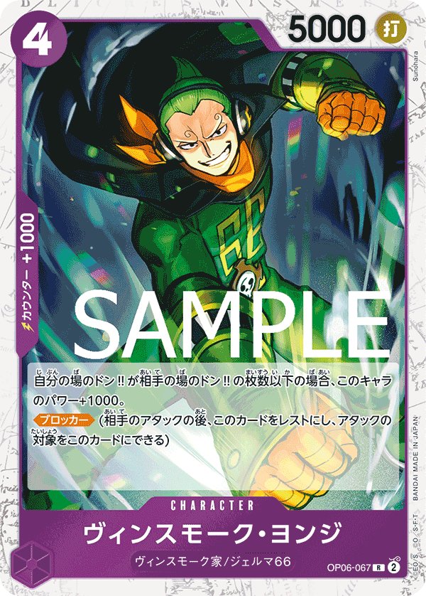 Vinsmoke Yonji (Parallel) OP06-067 card from ONE PIECE CARD THE BEST [PRB-01]