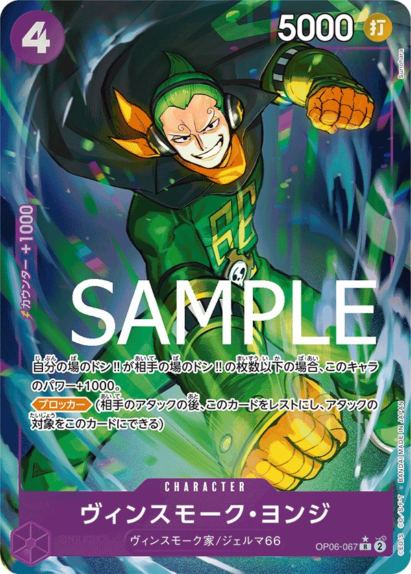 Vinsmoke Yonji (Parallel 2) OP06-067 card from ONE PIECE CARD THE BEST [PRB-01]