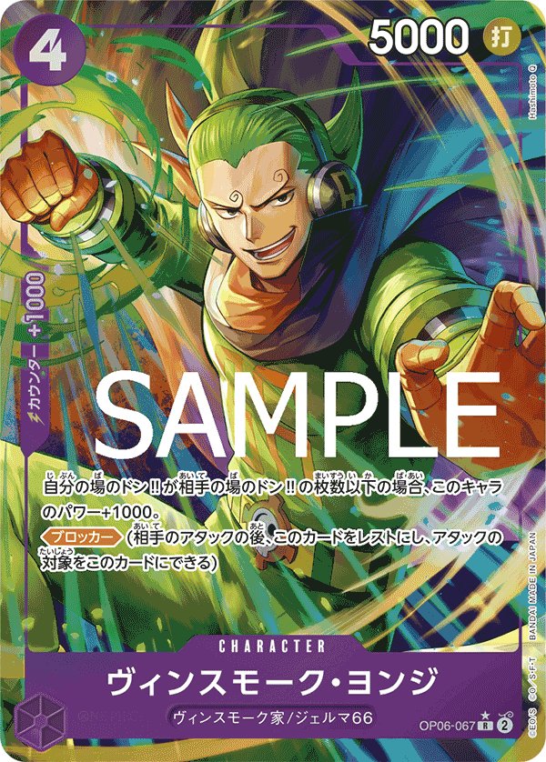 Vinsmoke Yonji (Parallel 3) OP06-067 card from ONE PIECE CARD THE BEST [PRB-01]