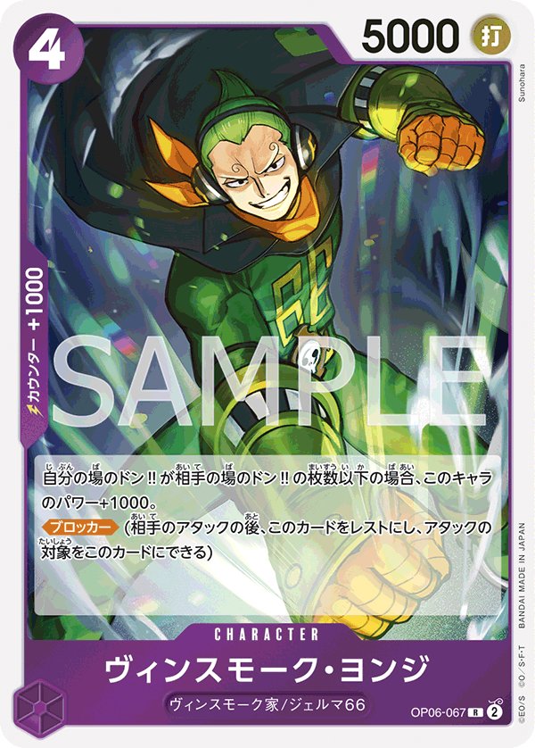 Vinsmoke Yonji (Reprint) OP06-067 card from ONE PIECE CARD THE BEST [PRB-01]
