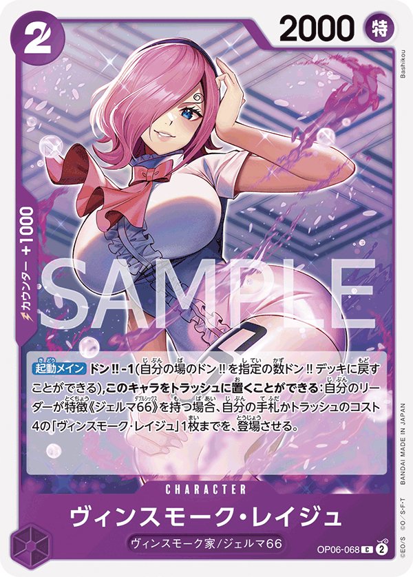 Vinsmoke Reiju OP06-068 card from Wings of Captain [OP-06]