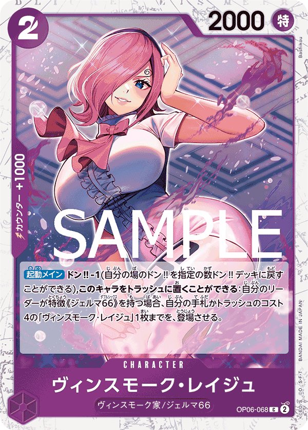 Vinsmoke Reiju (Parallel) OP06-068 card from ONE PIECE CARD THE BEST [PRB-01]