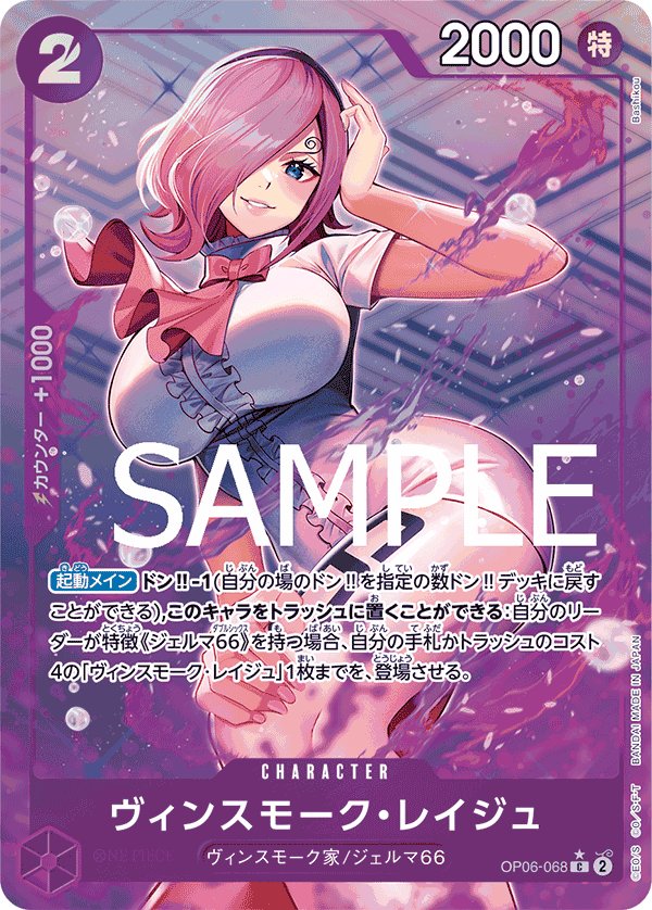 Vinsmoke Reiju (Parallel 2) OP06-068 card from ONE PIECE CARD THE BEST [PRB-01]