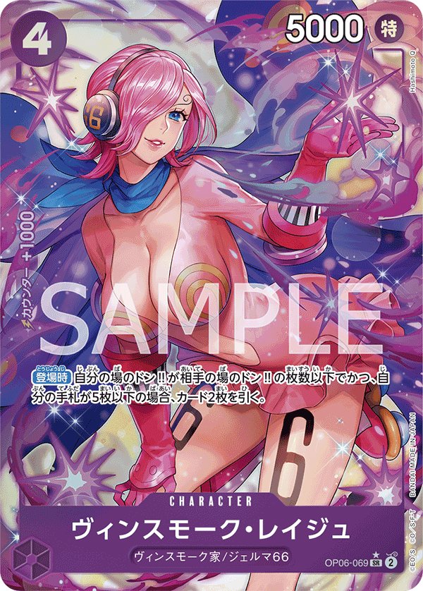 Vinsmoke Reiju (Parallel) OP06-069 card from Wings of Captain [OP-06]