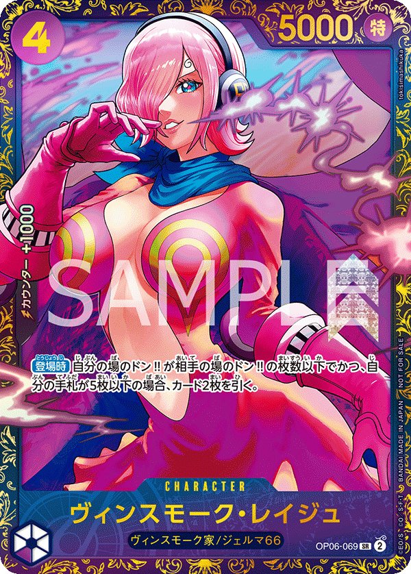 Vinsmoke Reiju (Parallel 2) OP06-069 card from Promotional Cards