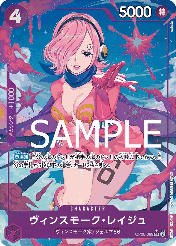 Vinsmoke Reiju (Parallel 3) OP06-069 card from ONE PIECE CARD THE BEST [PRB-01]