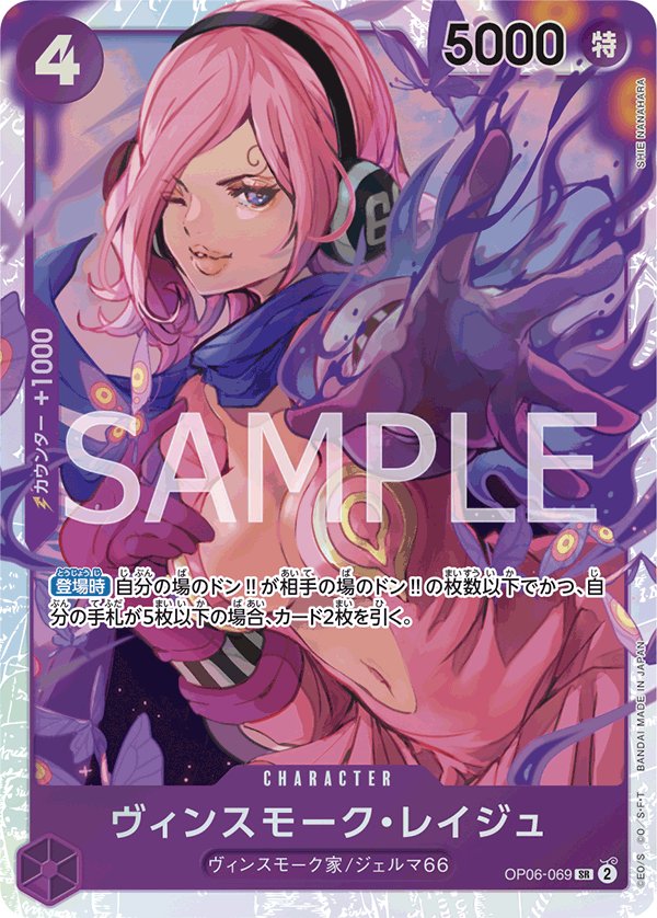 Vinsmoke Reiju (Reprint) OP06-069 card from ONE PIECE CARD THE BEST [PRB-01]