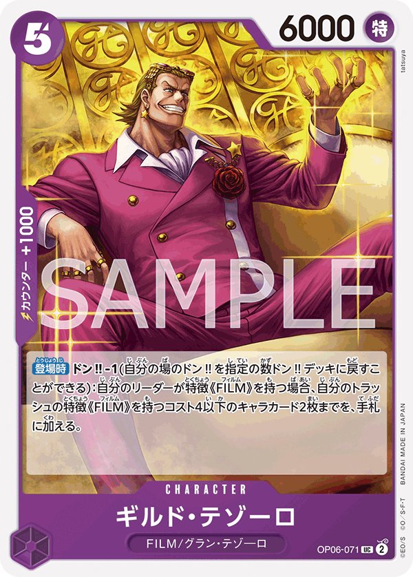 Gild Tesoro OP06-071 card from Wings of Captain [OP-06]