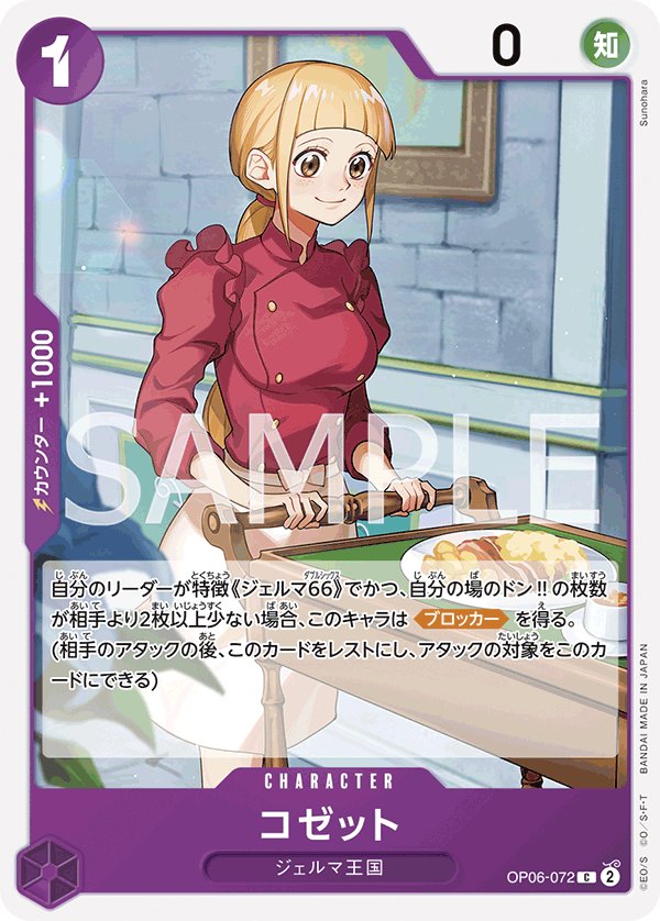 Cosette OP06-072 card from Wings of Captain [OP-06]