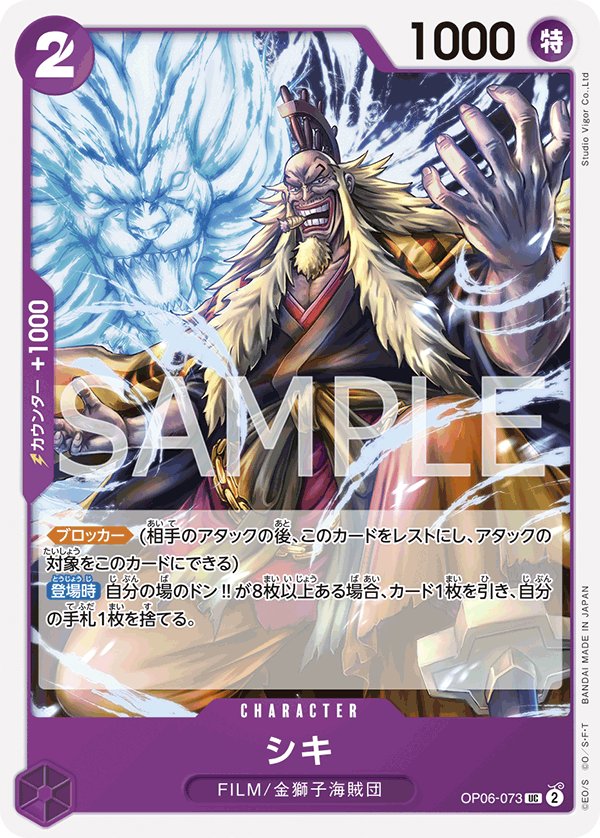 Shiki OP06-073 card from Wings of Captain [OP-06]