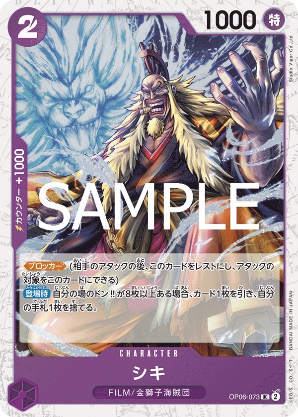 Shiki (Parallel) OP06-073 card from ONE PIECE CARD THE BEST vol.2 [PRB-02]