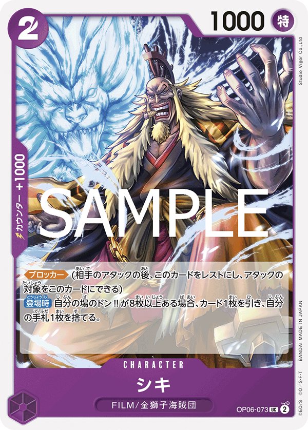 Shiki (Reprint) OP06-073 card from ONE PIECE CARD THE BEST vol.2 [PRB-02]