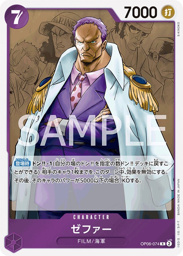 Zephyr (Navy) OP06-074 card from Wings of Captain [OP-06]