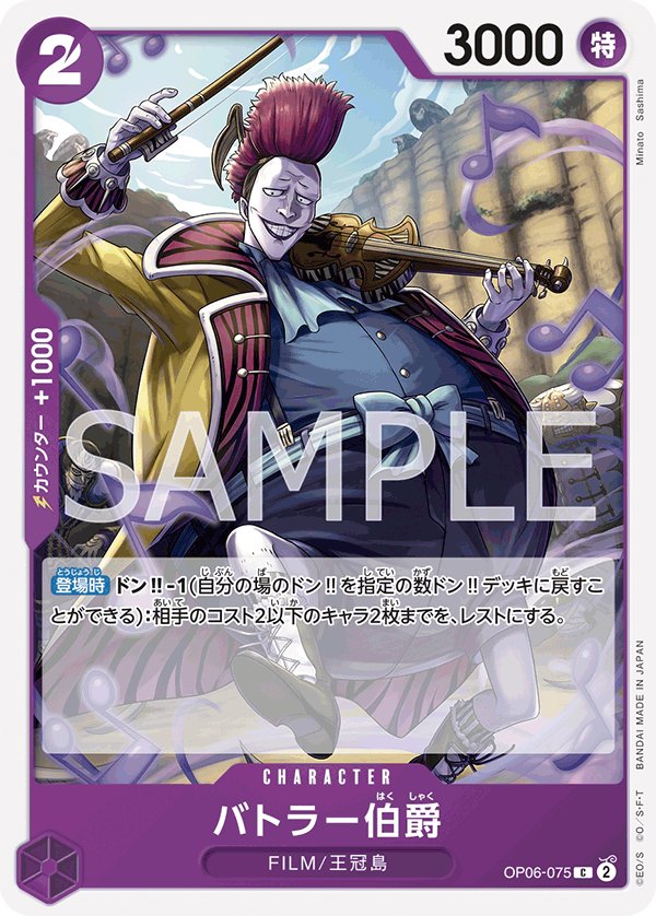 Count Battler OP06-075 card from Wings of Captain [OP-06]